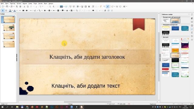 LibreOffice Impress Проста презентація Текст, зображення смотреть онлайн