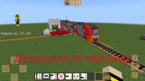 Устроился дежурным по переезду в майнкрафт пе *произошла авария*