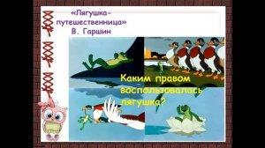 Познавательная правовая игра-презентация "Права детей на примерах сказочных героев"