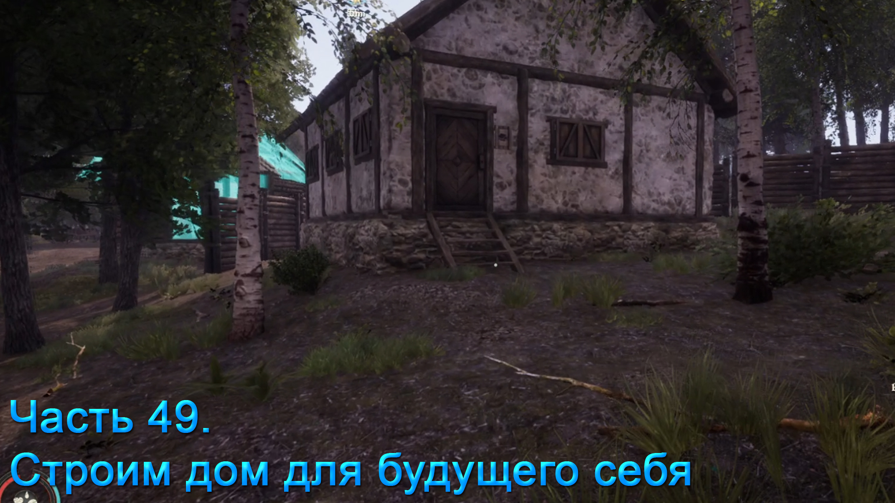 Medieval Dynasty (Часть 49) Строим дом для будущего себя. смотреть онлайн