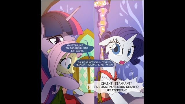 Воспоминания давно минувших дней (2 часть) | комикс смотреть онлайн