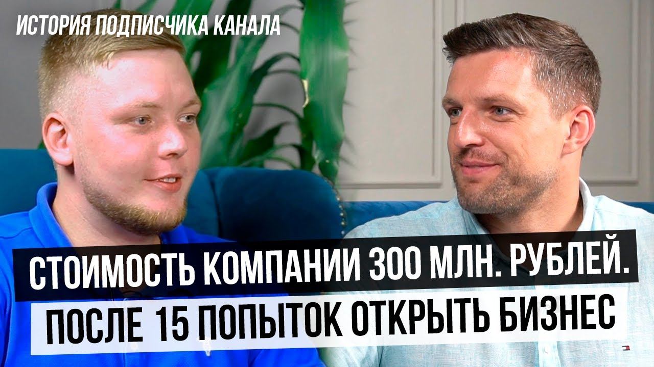 Никита Пестов: я продаю людям возможность зарабатывать! 3 действия, которые приведут вас к успеху смотреть онлайн