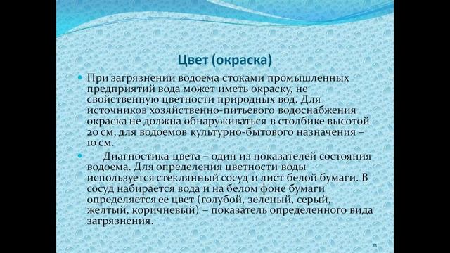 Презентация Методы очистки питьевой воды смотреть онлайн