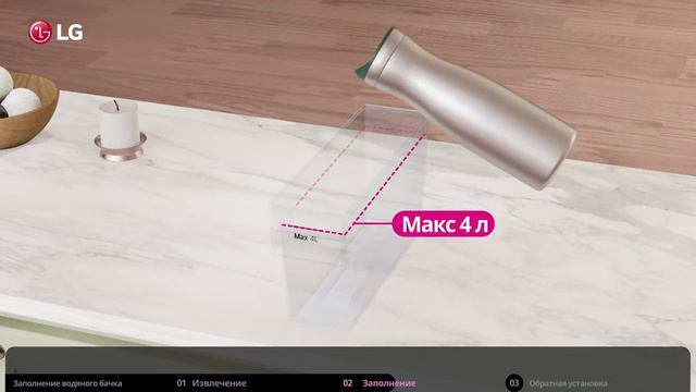Как заполнить резервуар для воды на моём холодильнике LG Side-by-Side?