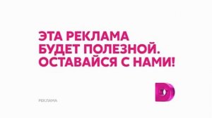 Три заставки (Домашний, 2019-н.в)