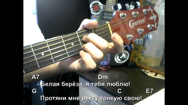 Белая береза. Текст, аккорды, разбор. смотреть онлайн