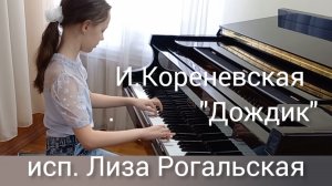 Кореневская"Дождик"исп.Лиза Рогальская, рук. Полеева А. П. ДДК им. Д. Н.Пичугина, Новосибирск, 2024.