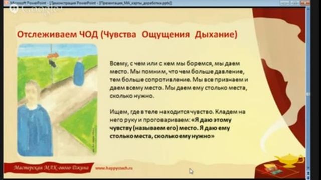 Метафорические ассоциативные карты. Мастер-класс.