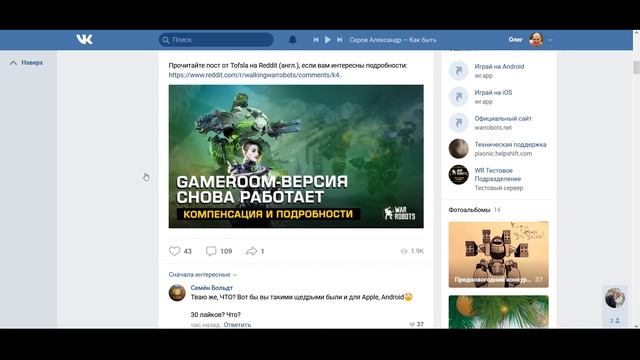 Спасибо разработчиками игры War Robots за подарок смотреть онлайн