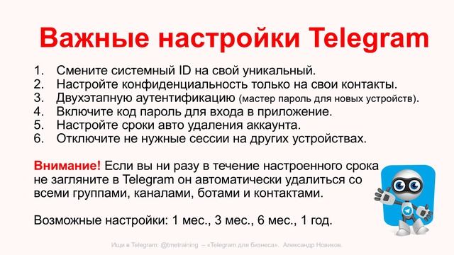 Важные настройки аккаунта в Telegram смотреть онлайн