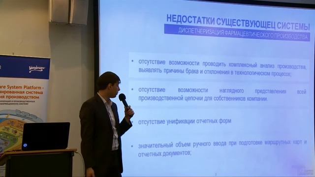 Wonderware Conference 2014. Внедрение системы диспетчеризации в фармацевтическом производстве смотреть онлайн