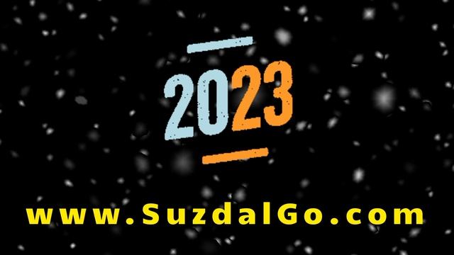 СУЗДАЛЬ ГОУ. SUZDAL GO. Рестораны с программой: новый год 2023 в Суздале, новогодняя ночь, ёлка смотреть онлайн