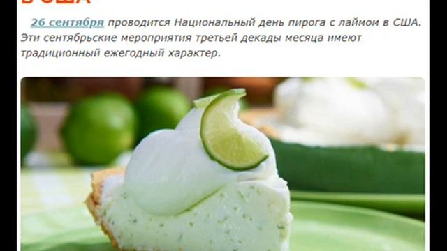 26 сентября - Всемирный день контрацепции, машиностроителя, глухих, чистоты окружающей среды и Корн смотреть онлайн