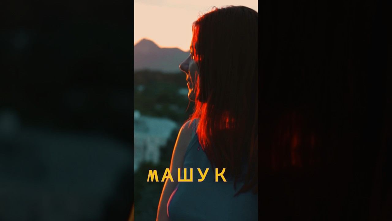 Летний вечер в кинотеатре «Машук» #пятигорск #цветник #машук  #паркцветник #кмв #кавминводы