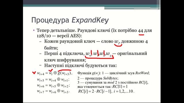 Лекція 5. Симетричні криптосистеми. Стандарт AES. смотреть онлайн