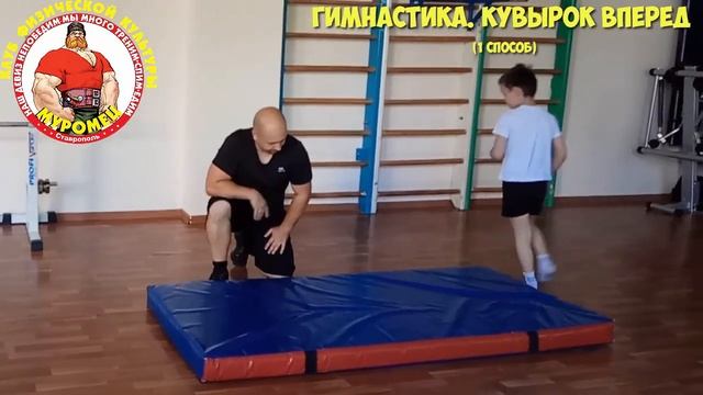9.3 ФизкультУРА ОЧ кувырок вперед гимнастический способ смотреть онлайн