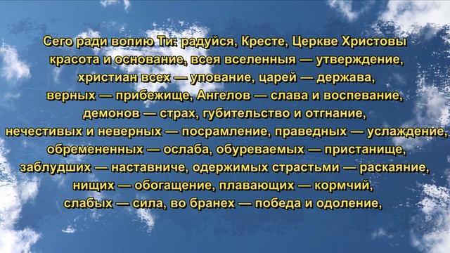 Молитвы от нечистой силы Кресту Господню. Для защиты смотреть онлайн