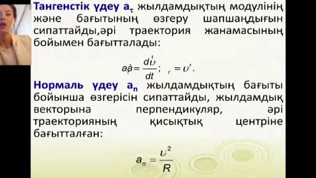 Физика 1 курс. Кинематика. Механикалық қозғалыс сипаттама. Қозғалыс турлері смотреть онлайн