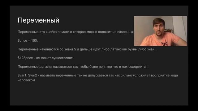 php курс - переменные #3 смотреть онлайн