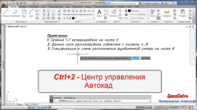Уроки Автокад. Горячие клавиши в Автокад. Комбинации с Ctrl смотреть онлайн