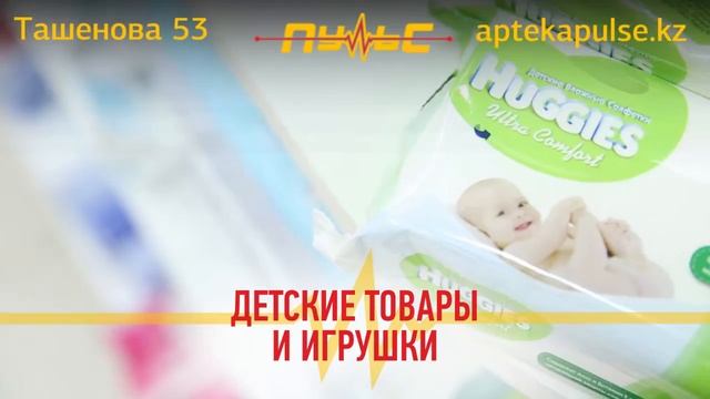 аптека Пульс город Кокшетау смотреть онлайн