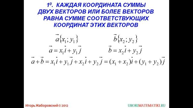 86 Координаты вектора смотреть онлайн