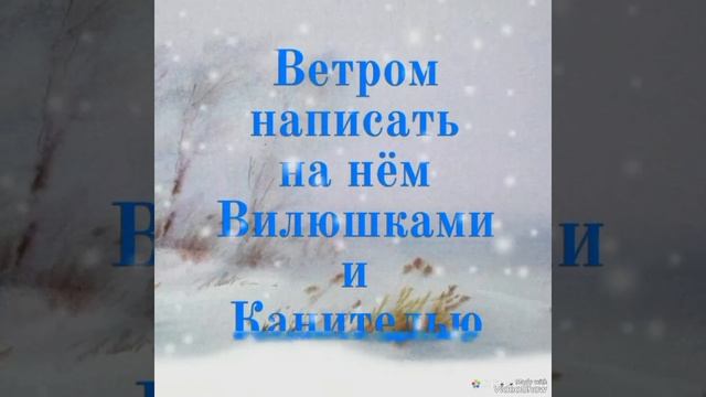 "Первая Метель" Больше стихов в Телеграмм.Канал "Просто Так".https://t.me/pro100_ta смотреть онлайн