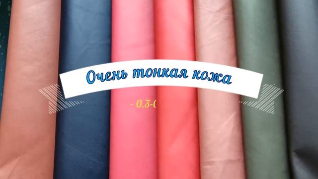 Поступление тонкой натуральной кожи. смотреть онлайн