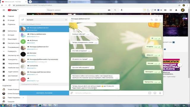 Как пользоваться ботом телеграм леонардо дай винчик смотреть онлайн