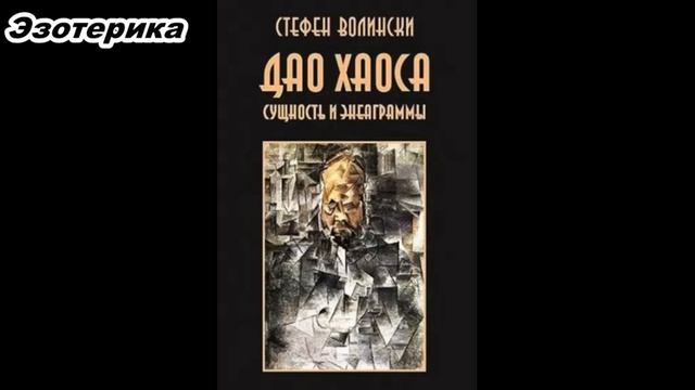 Дао хаоса смотреть онлайн
