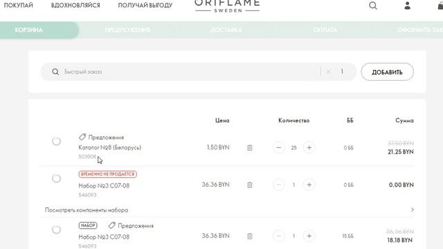 Как оформить заказ (акции, наборы, доставка, наборы льготных каталогов есть в видео)