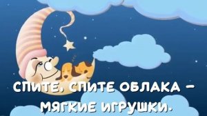"Колыбельная для облаков" (минус)