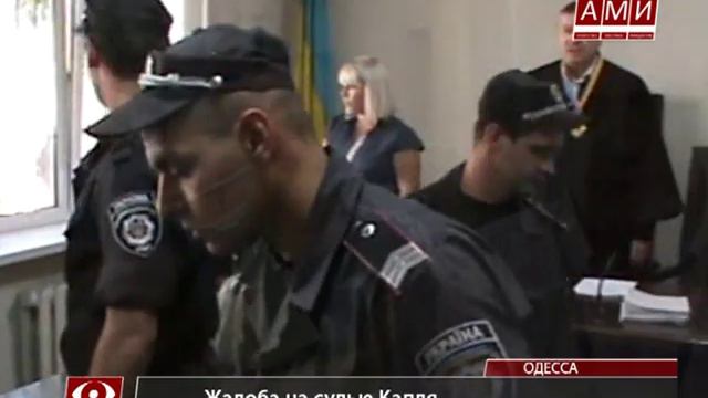 На что разгневался судья Капля в Приморском суде г. Одессы?