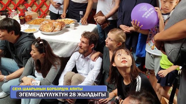 Кореядагы Кыргыздар. 2019-жылдагы Эгемендик майрамынан репортаж. смотреть онлайн
