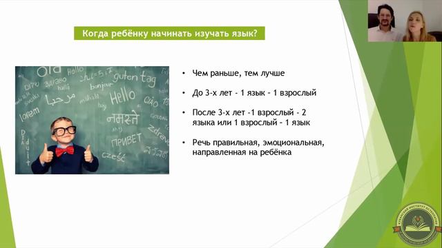 Билингвизм в системе Монтессори смотреть онлайн