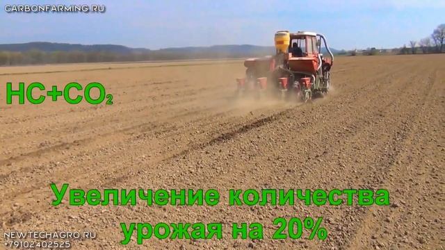 Выхлопные газы в урожай! CO2 в почву! CARBONFARMING.RU Выхлопные газы в почву смотреть онлайн