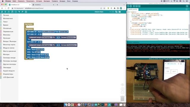 #ArduBlock 2.0 - ESP 8266 12F - Подключение к роутеру, создание Web кнопки и управление светом! смотреть онлайн
