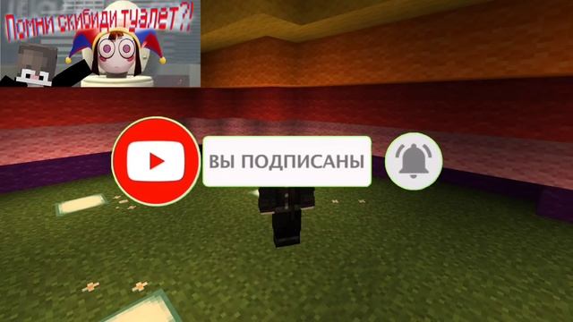 ?ПОМНИ ИЗ ЦИФРОВОГО ЦИРКА СТАЛА СКИБИДИ ТУАЛЕТОМ??#скибидитуалет #цифровойцирк #майнкрафт #minecraf смотреть онлайн