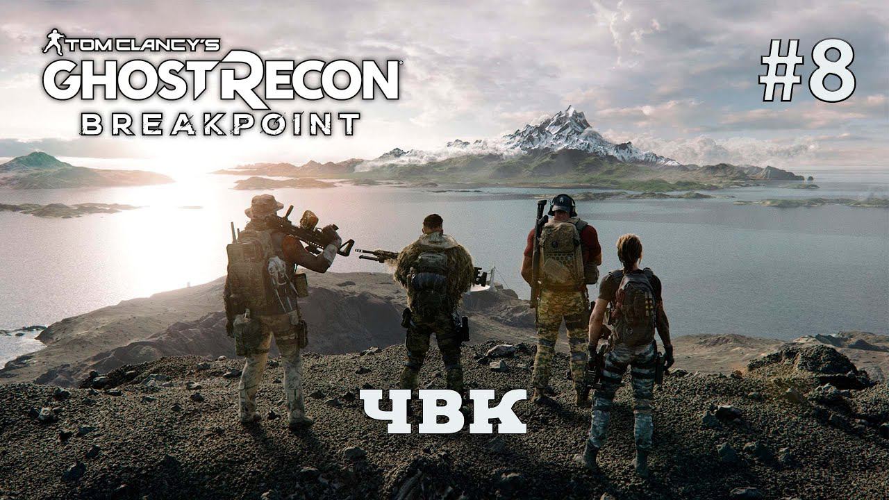 Ghost Recon Breakpoint. За деньги да. #8