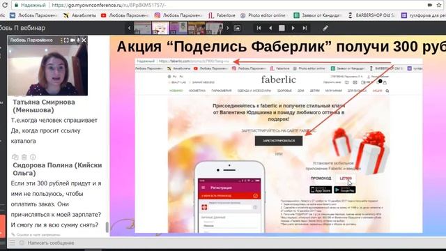 Командный вебинар| Акции|Поделись Фаберлик|Каталог 18|Проект Бумеранг смотреть онлайн