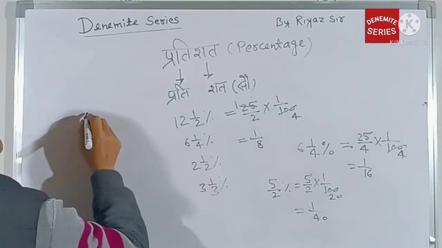 Percentage in Maths | Percentage Calculator Trick जाने सभी सवालों के Answer #denemiteseries смотреть онлайн