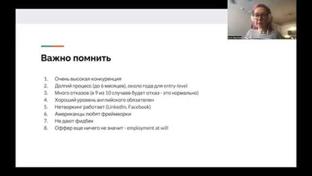 Поиск работы в США (Product managers, Product marketing managers). Анна Наумова и Мария Подоляк. смотреть онлайн