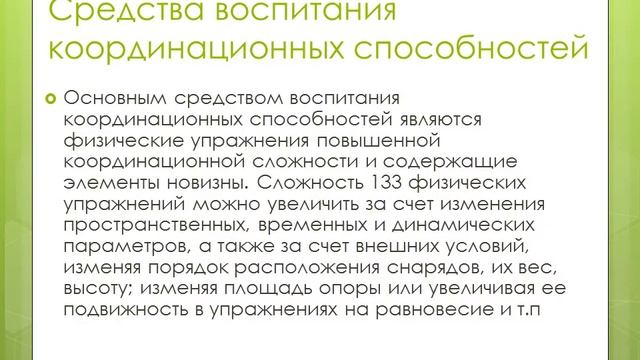 0103000 Физическая культура и спорт. ТМФВ. Понятие о физических качествах: ловкость смотреть онлайн