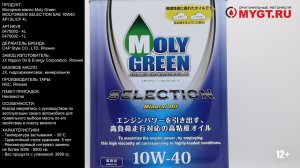 Моторное масло Moly Green MOLYGREEN SELECTION SAE 10W-40 API SL/CF 4L 0470093 #ANTON_MYGT