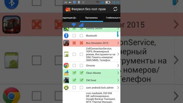 Программа файрвол (без Рут прав) смотреть онлайн