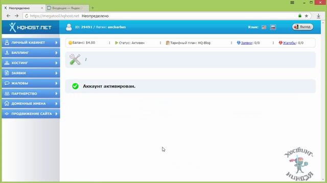 Хостинг Hqhost.net. Как купить хостинг смотреть онлайн