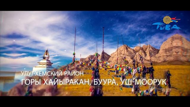 Каталог достопримечательностей Тувы для loop экрана смотреть онлайн