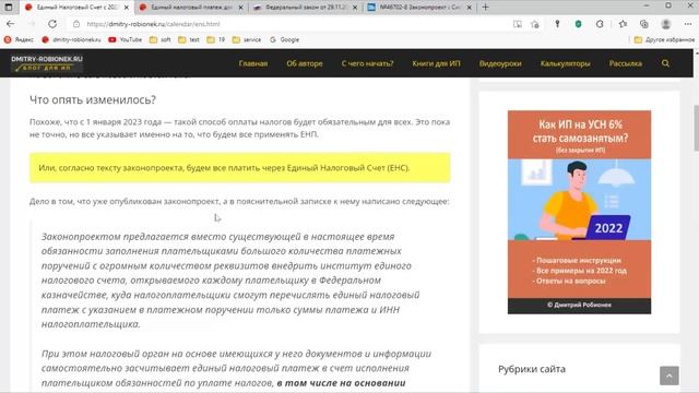 Единый Налоговый Платеж: в 2022 году добровольно, а в 2023 году обязательно? смотреть онлайн