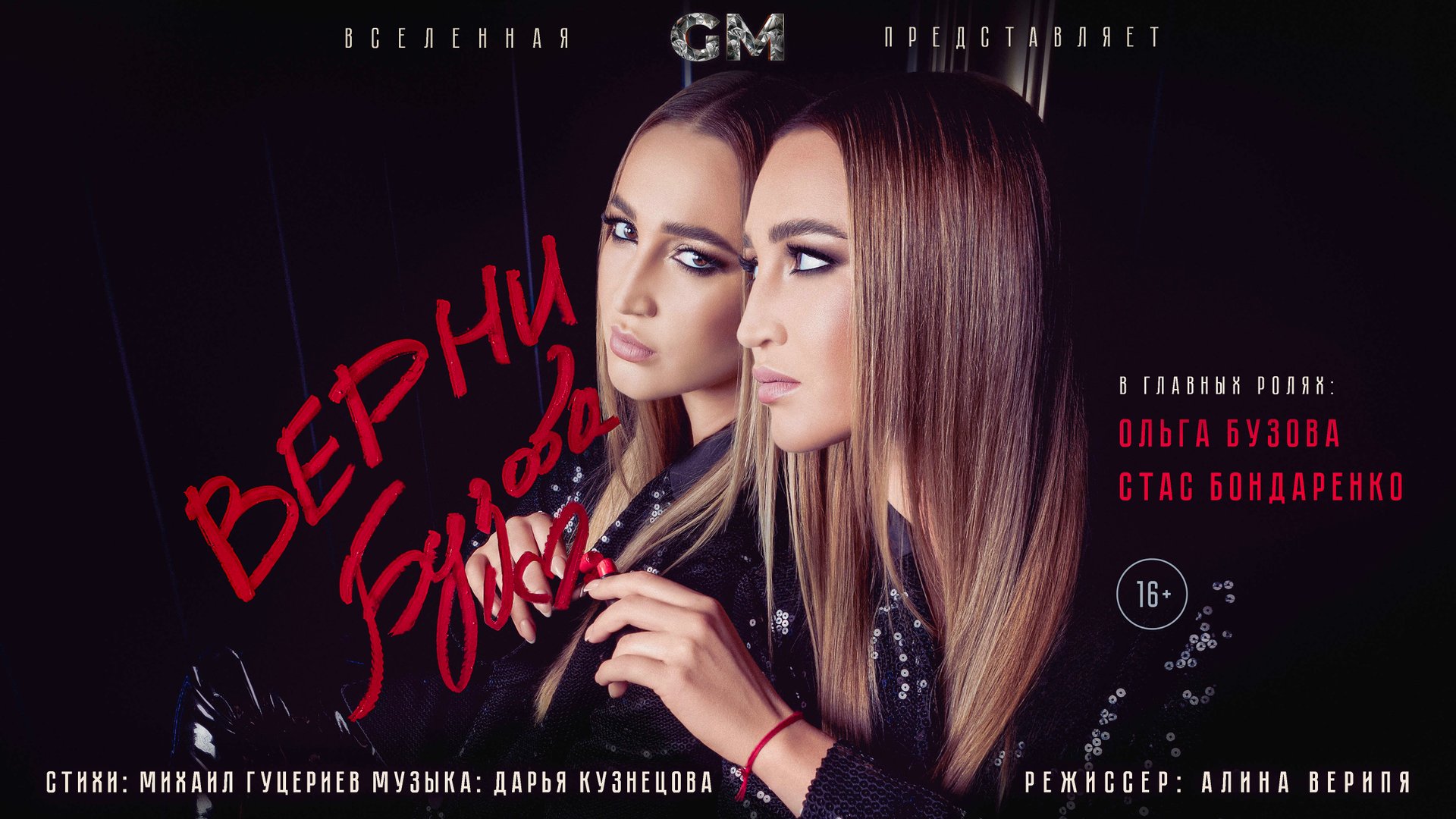 Ольга Бузова - Верни ( Премьера клипа 2023) смотреть онлайн
