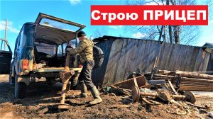 Строю прицеп для вездехода.